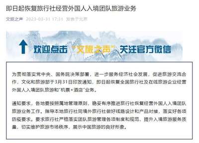 文旅部宣布恢復入境團隊旅游，國內旅游市場迎雙重利好