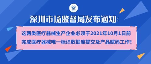 深圳市監局加強監管 兩類醫療器械生產企業須完成標識賦碼，經營國內旅游業務也需合規